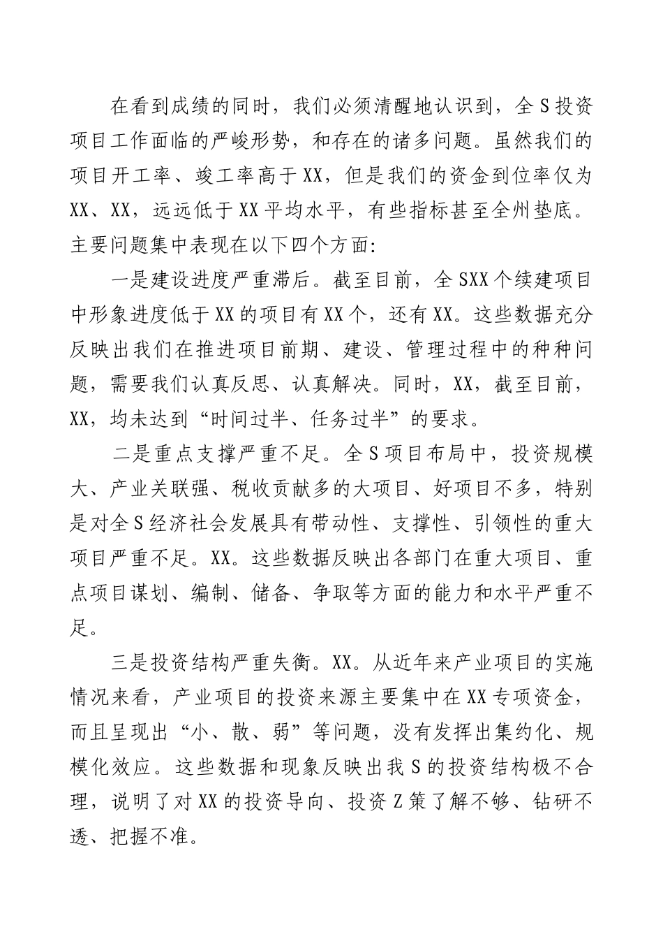 在全市投资项目工作推进会议上的讲话.docx_第2页