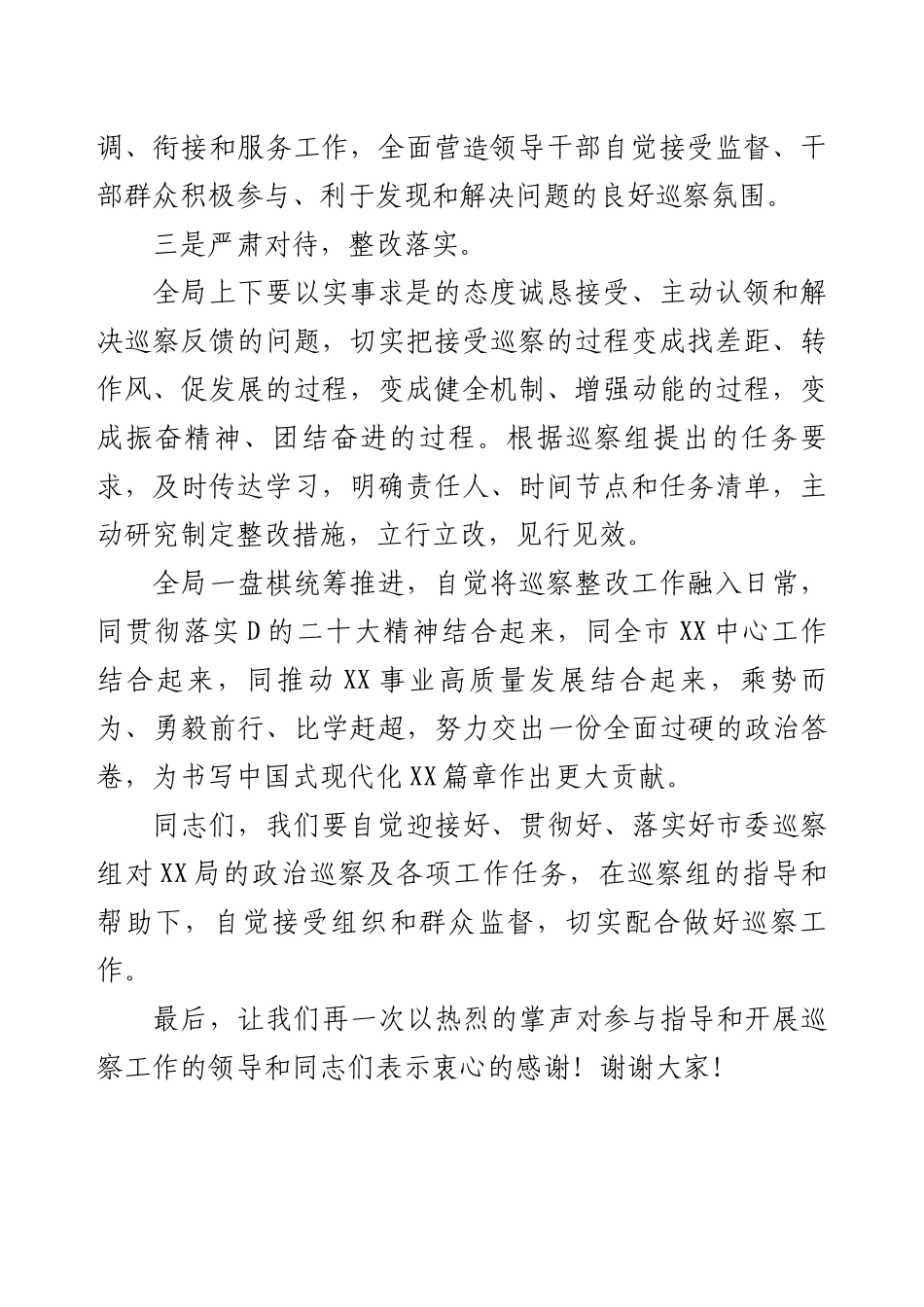 在巡察工作动员大会上的表态发言.docx_第2页