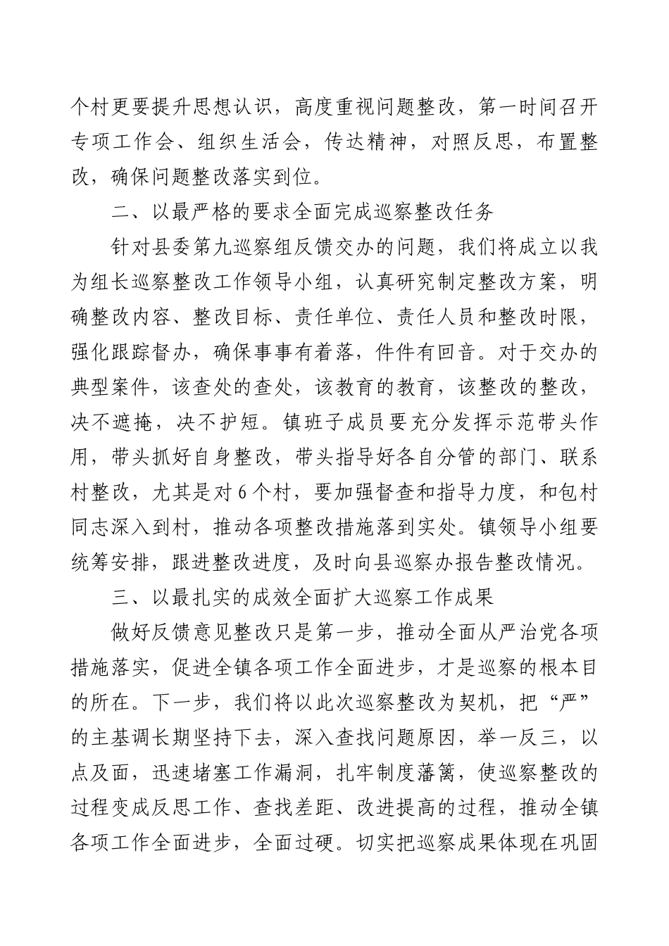 在巡察组巡察反馈会上的表态发言.docx_第2页