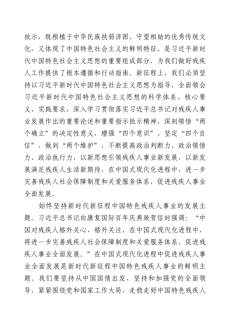 在中国式现代化进程中促进残疾人事业全面发展.docx_第2页