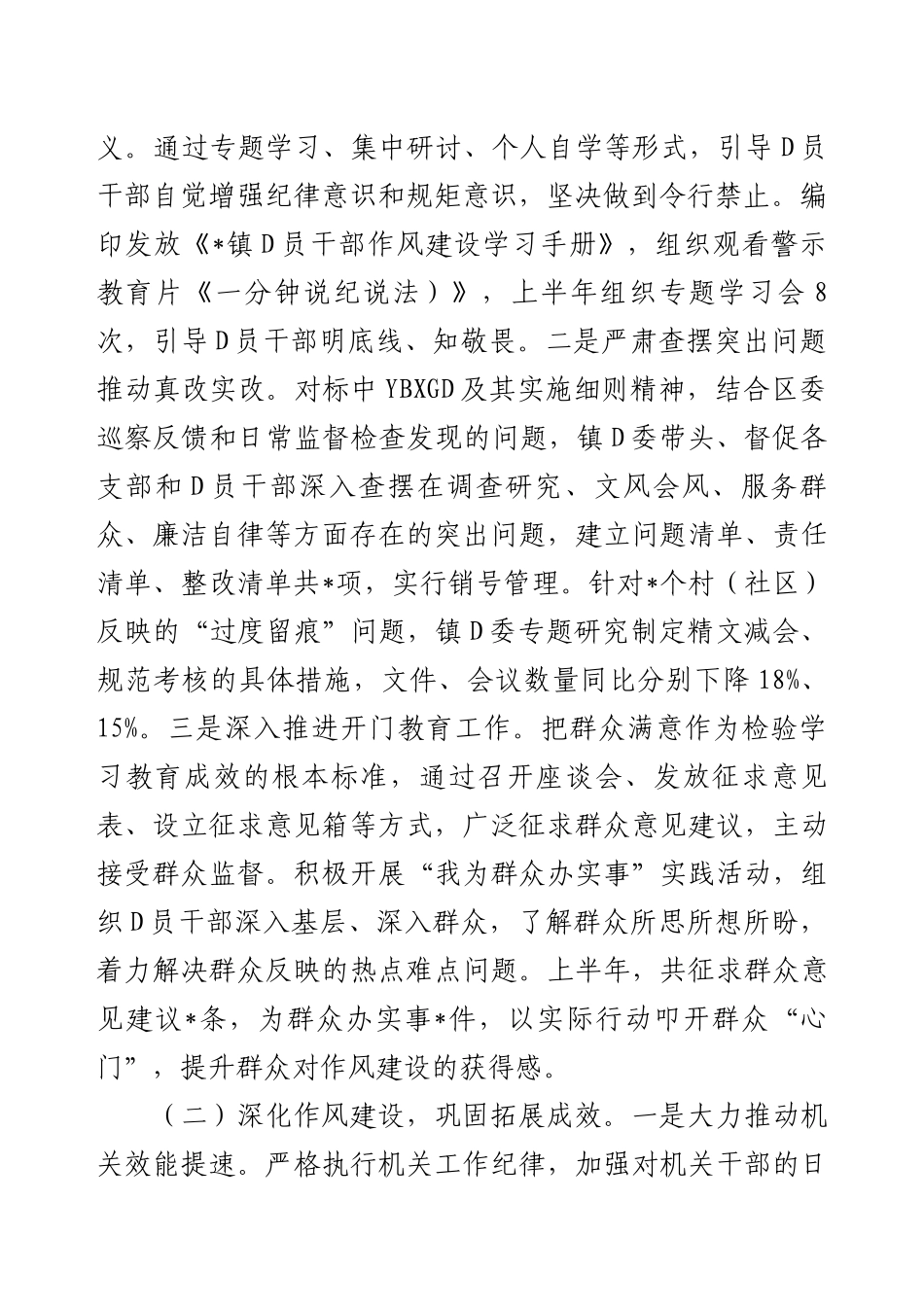 镇党委关于2025年上半年落实全面从严治党主体责任情况的报告.docx_第2页