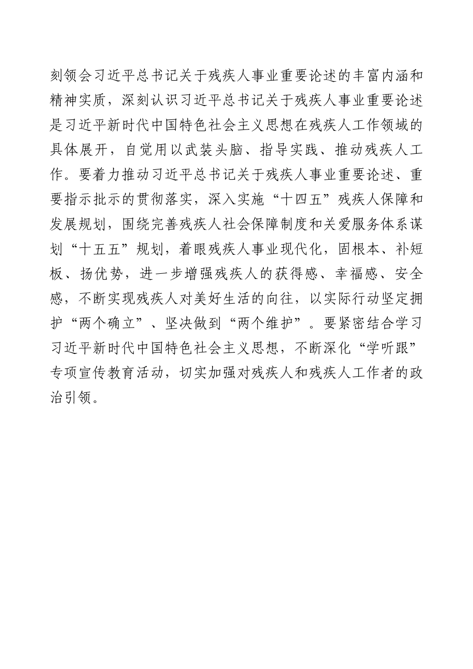 中国残联党组理论学习中心组专题学习习近平总书记关于残疾人事业重要论述.docx_第2页