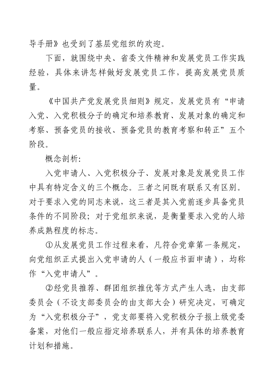 中国共产党发展党员工作专题培训讲稿.docx_第2页