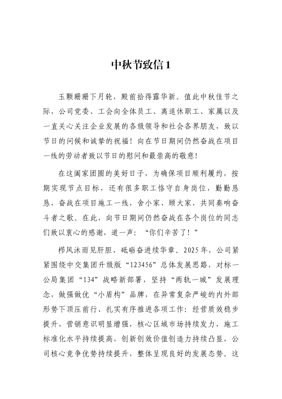 中秋节致信汇编（8篇）.docx_第2页