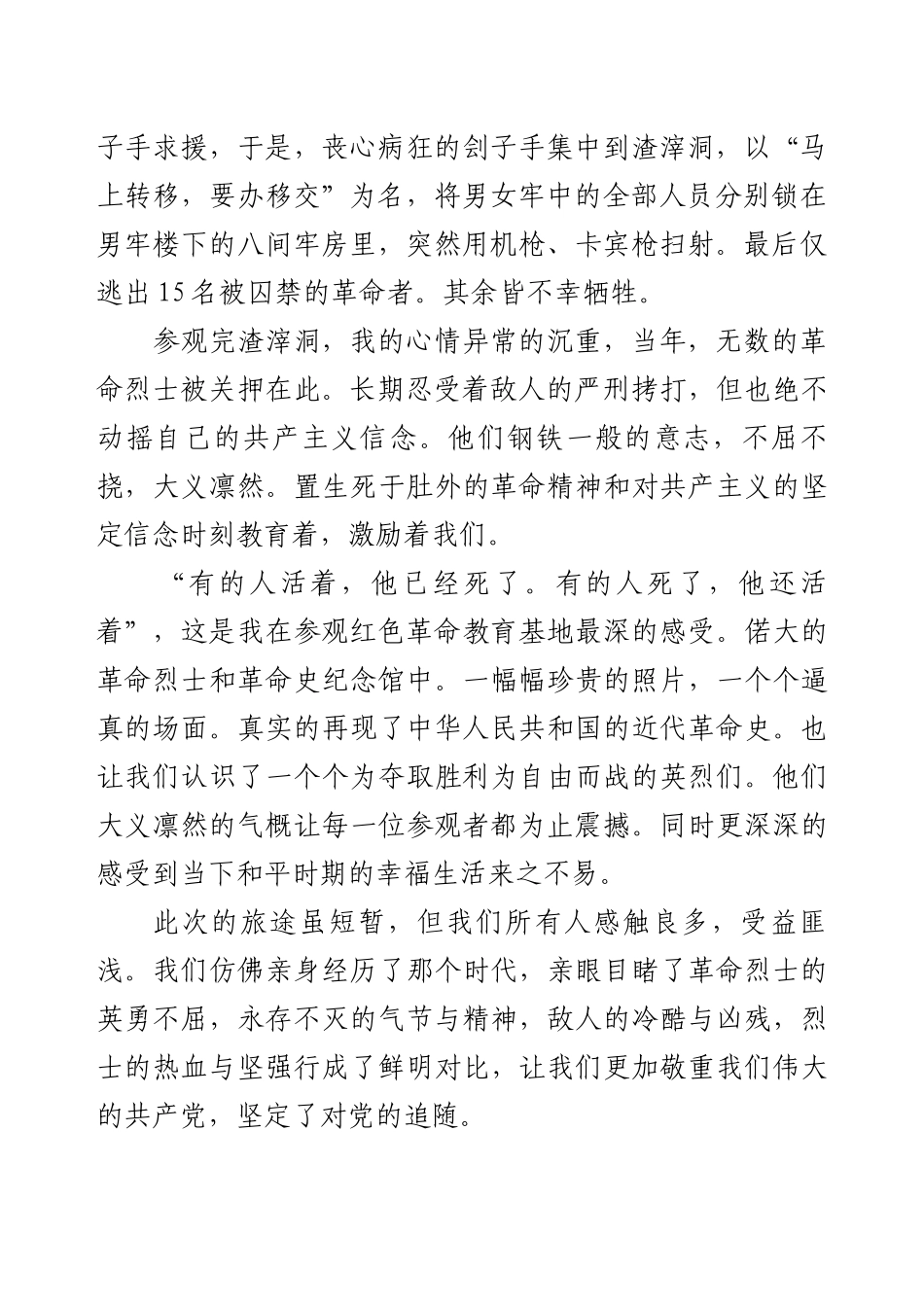 重庆红岩党性教育基地参观学习心得体会（三篇）.docx_第2页