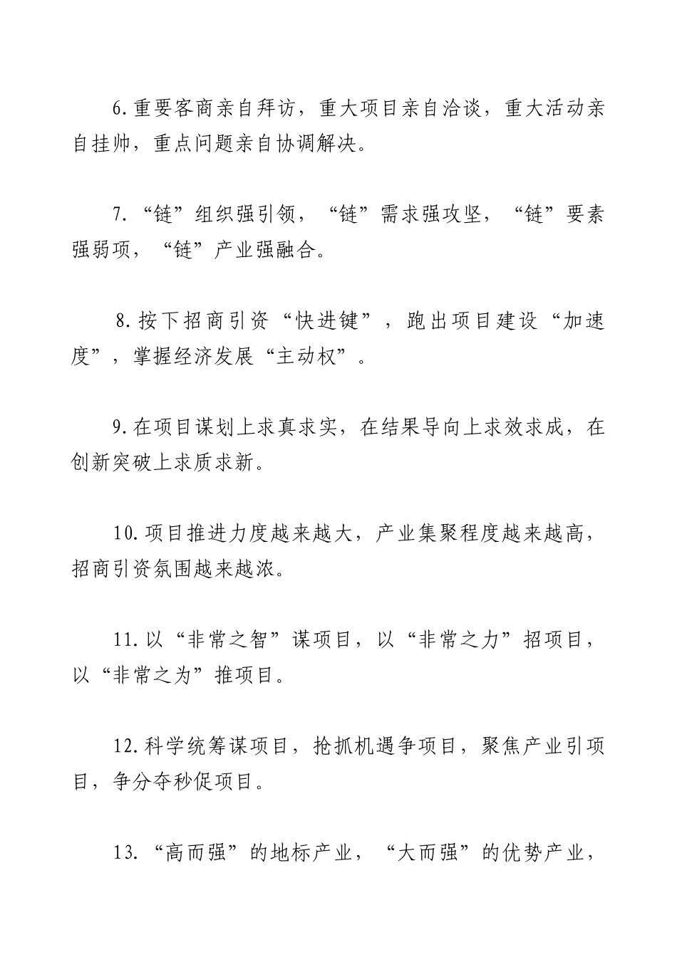抓大项目排比句40例.docx_第2页