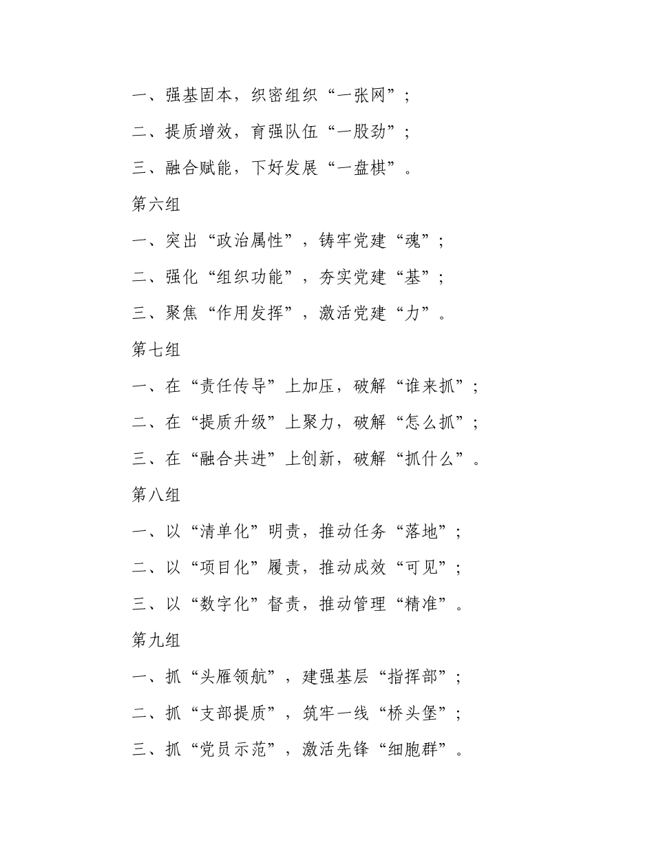抓基层党建三段式小标题（100组）.docx_第2页