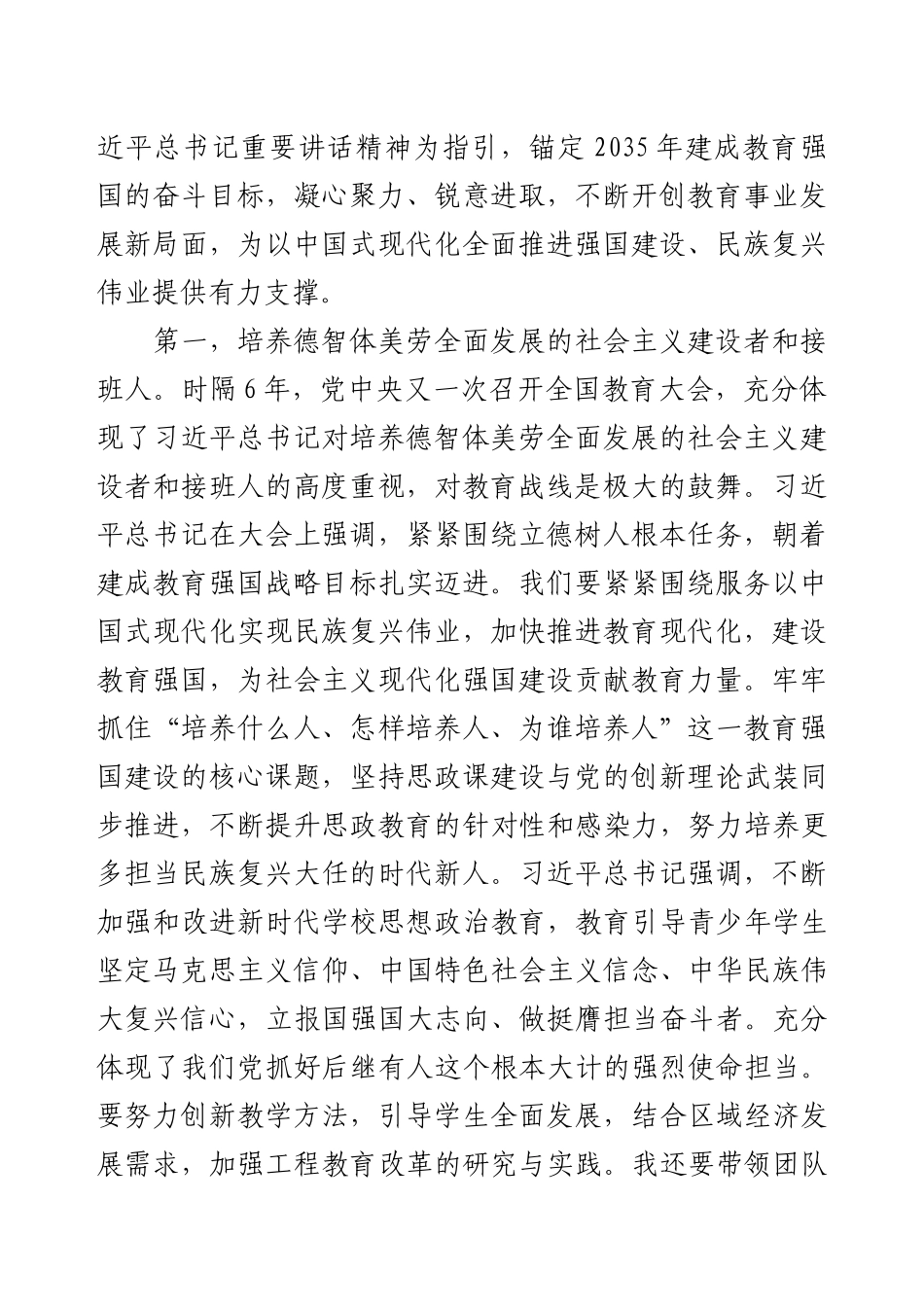 专题辅导讲稿：学习贯彻习近平总书记在全国教育大会上的重要讲话精神，牢记使命、奋进担当，为建设教育强国贡献力量.docx_第2页