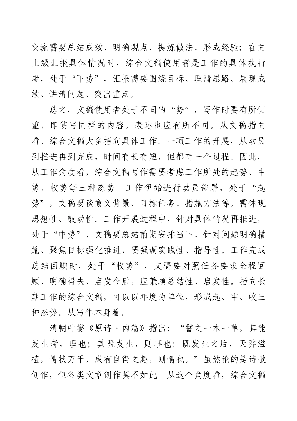 综合文稿写作首在“定势”.docx_第2页