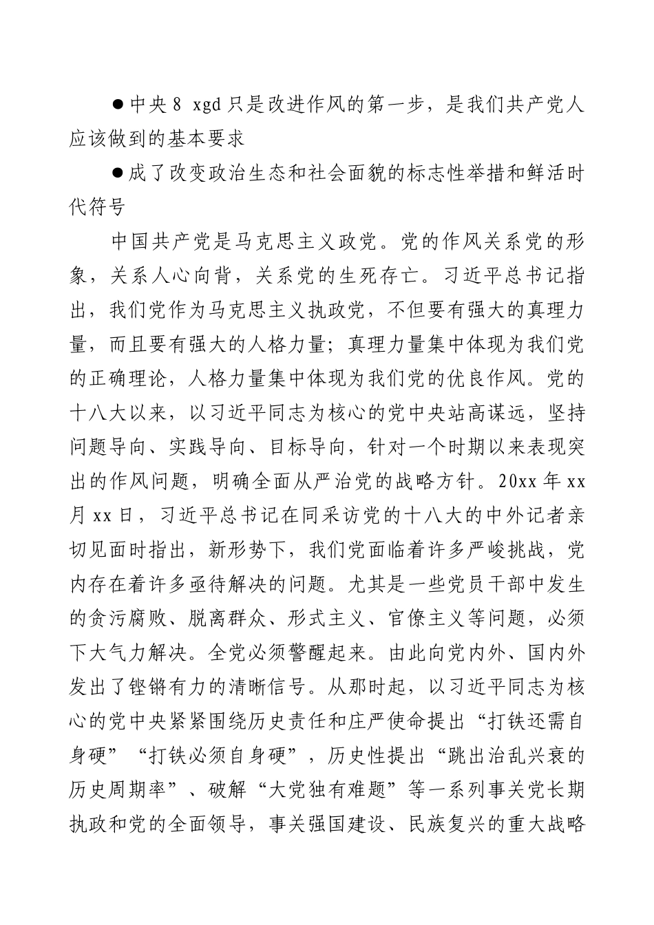 作风建设专题教育精神主题党课讲稿：深入贯彻落实中央8 xgd精神的重大意义.docx_第2页