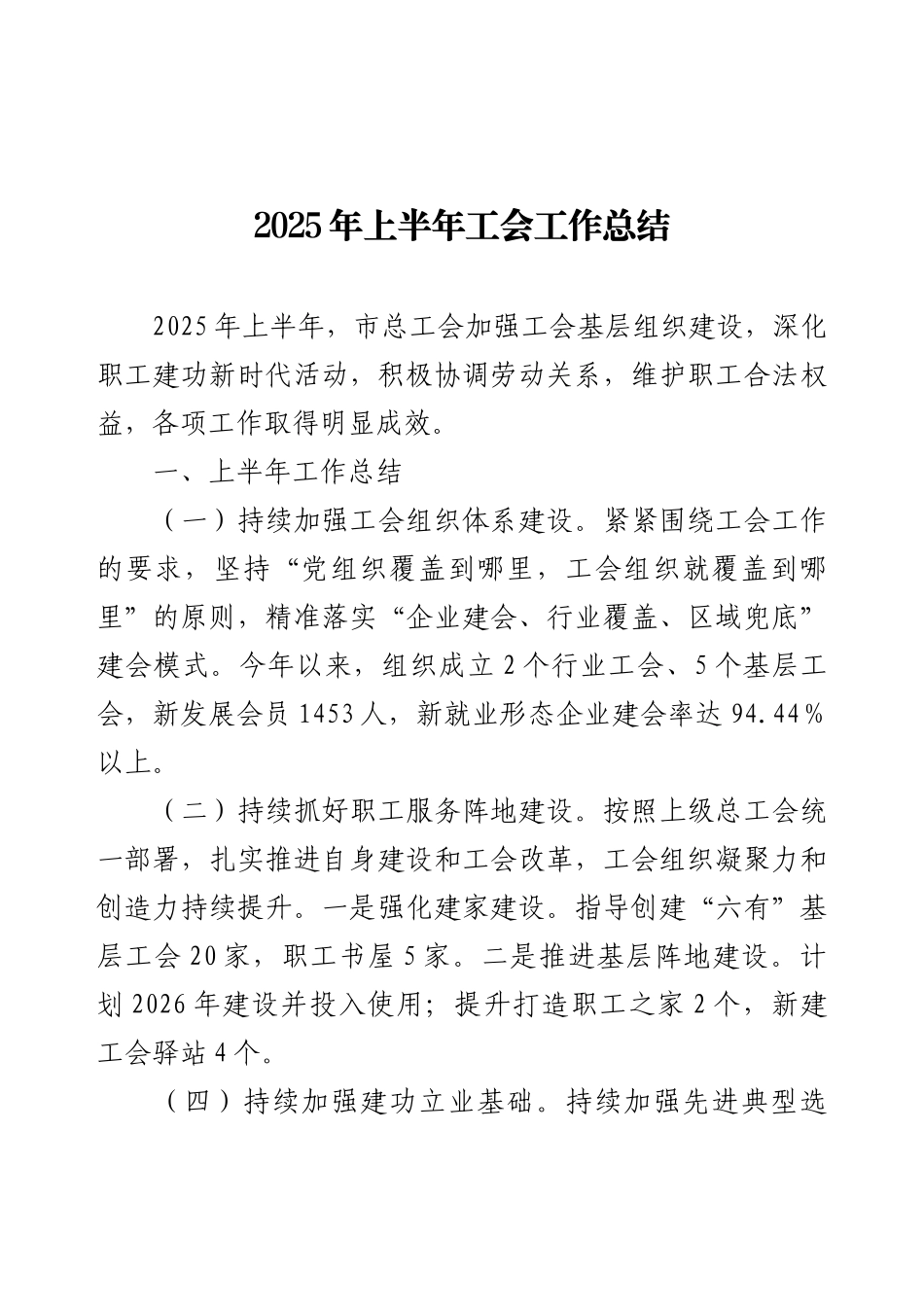 2025年上半年工会工作总结.docx_第1页