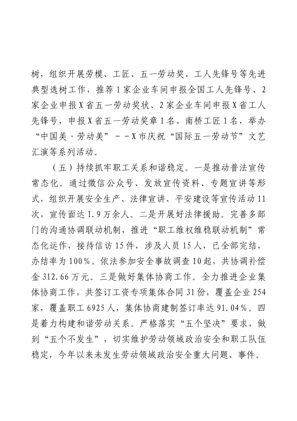 2025年上半年工会工作总结.docx_第2页