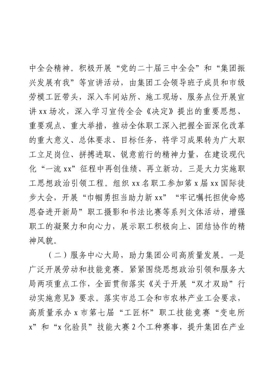 公司工会2025年上半年工作总结及下半年工作安排.docx_第2页