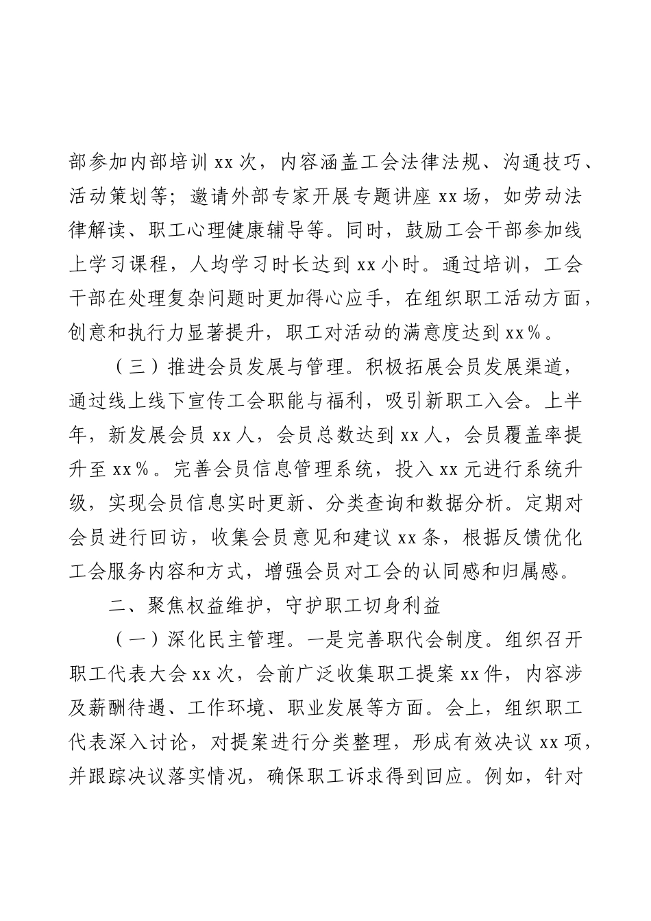2025年上半年工会主席个人工作总结.docx_第2页