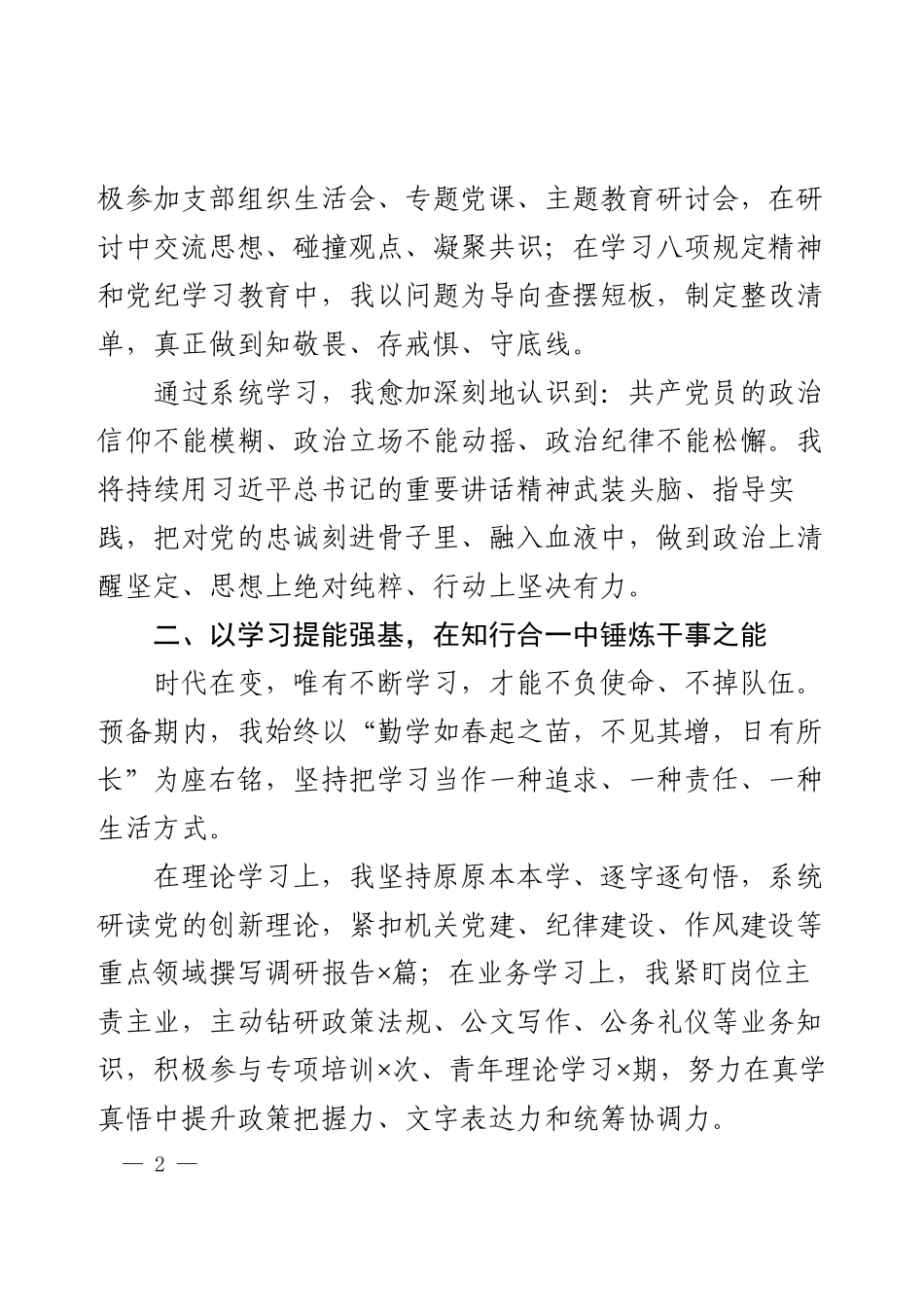 2025年预备党员转正申请书.docx_第2页