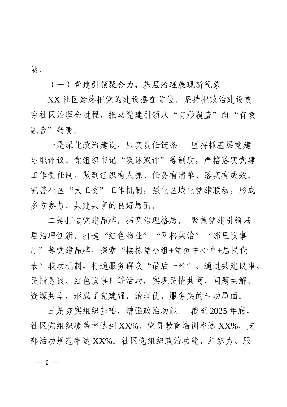 XX社区“十四五”工作总结与“十五五”工作谋划报告.docx_第2页