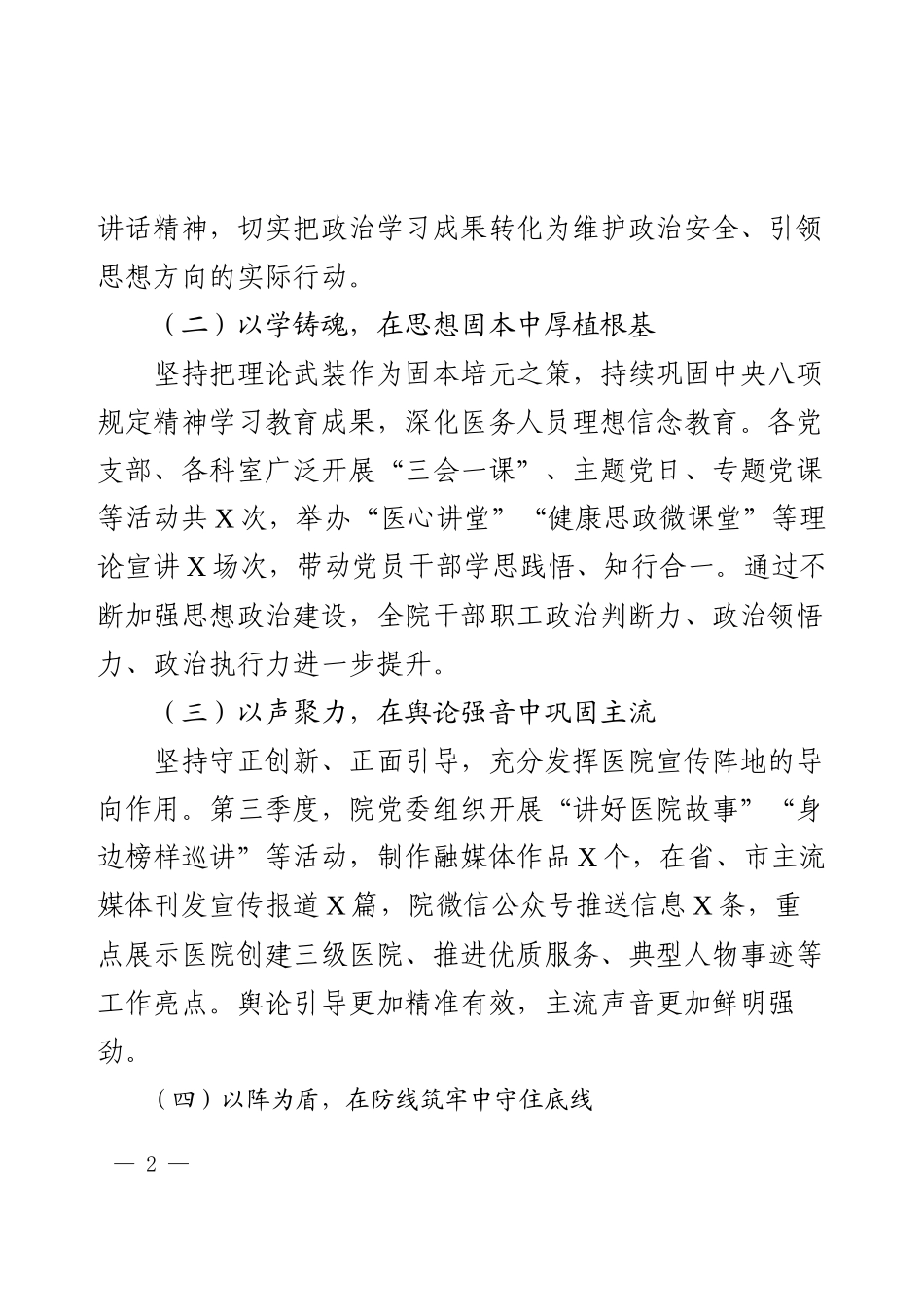 X医院2025年第三季度意识形态研判分析报告.docx_第2页