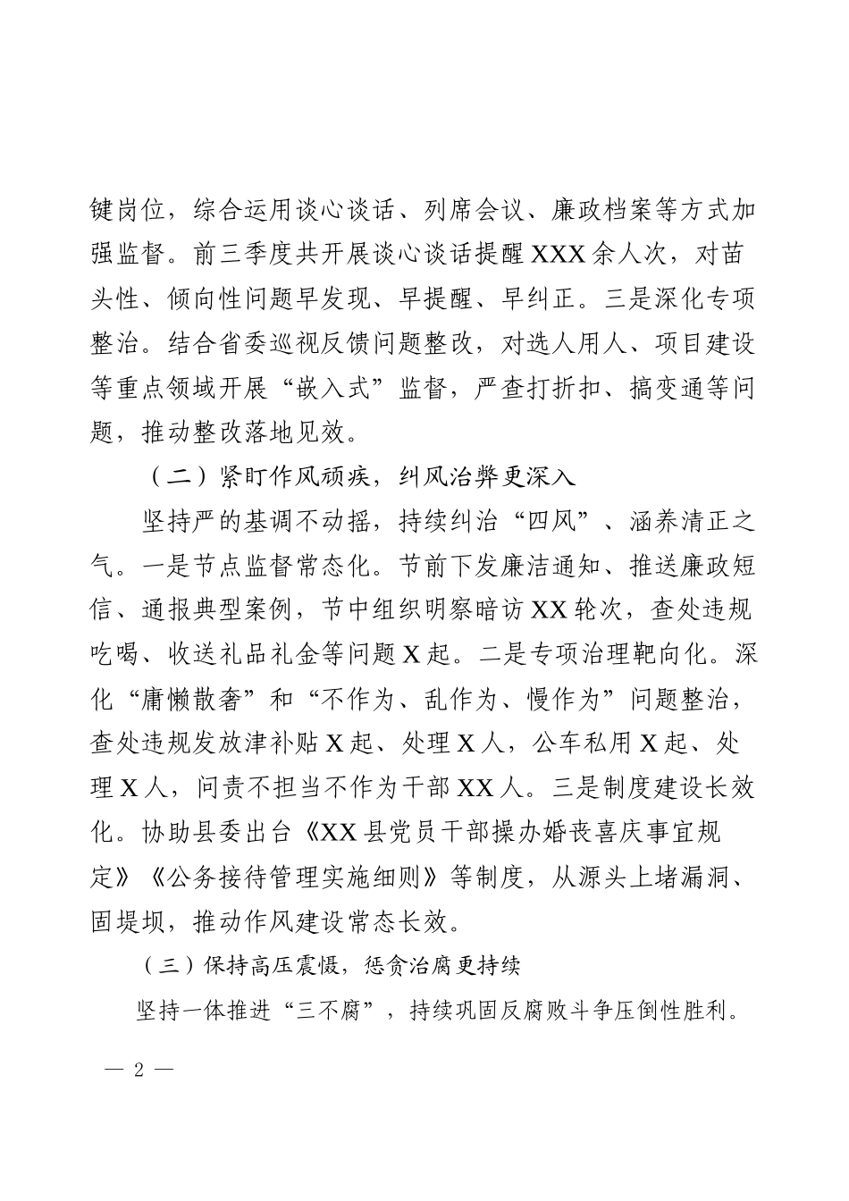 关于XX县纪委监委2025年前三季度工作情况的汇报.docx_第2页