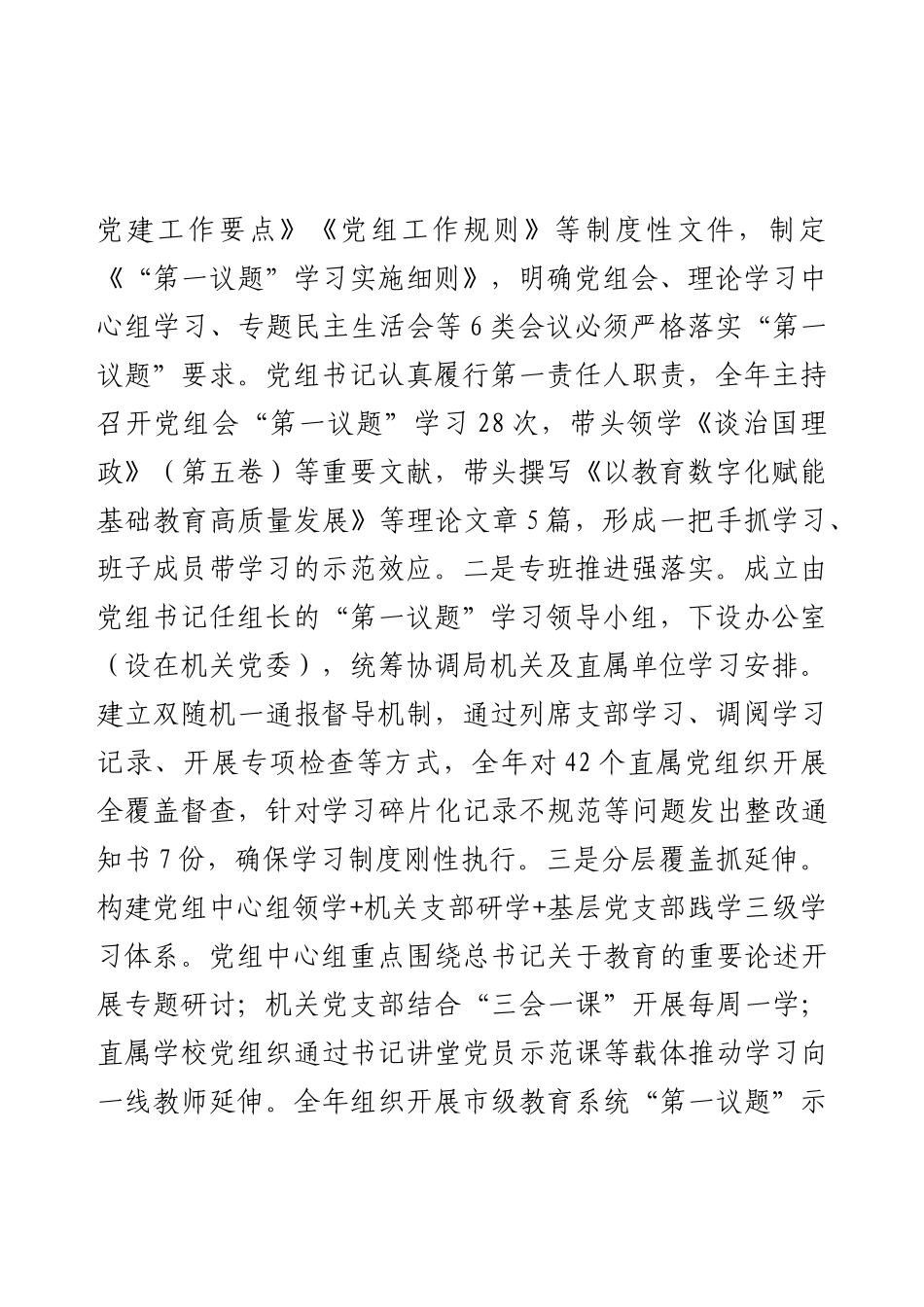 市教育局党组关于落实“第一议题”学习制度工作情况的报告.docx_第2页