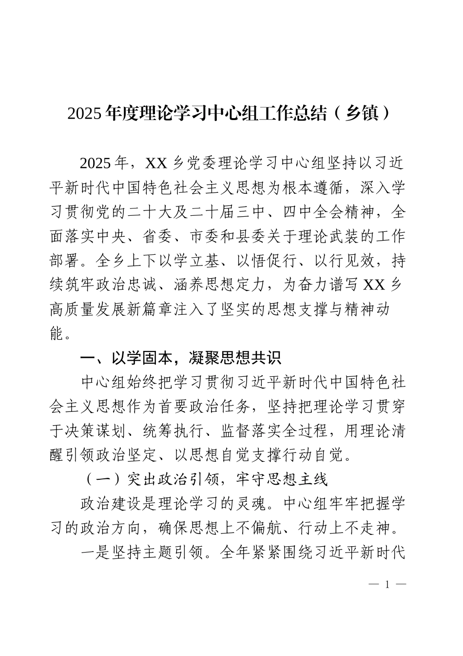 2025年度理论学习中心组工作总结.docx_第1页