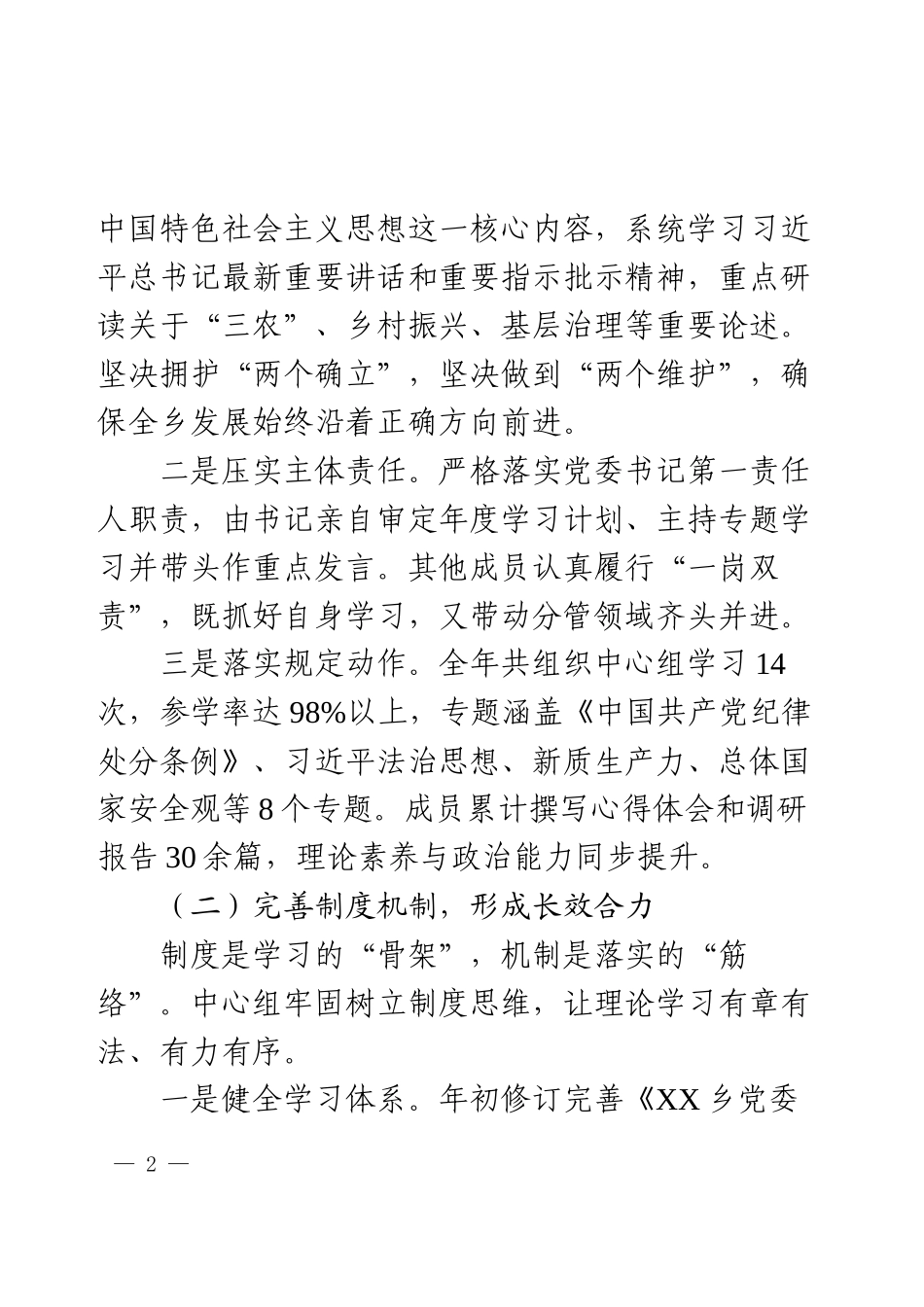 2025年度理论学习中心组工作总结.docx_第2页
