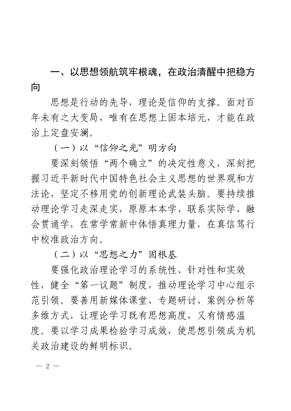 领导干部学习《习近平谈治国理政》第五卷心得体会.docx_第2页
