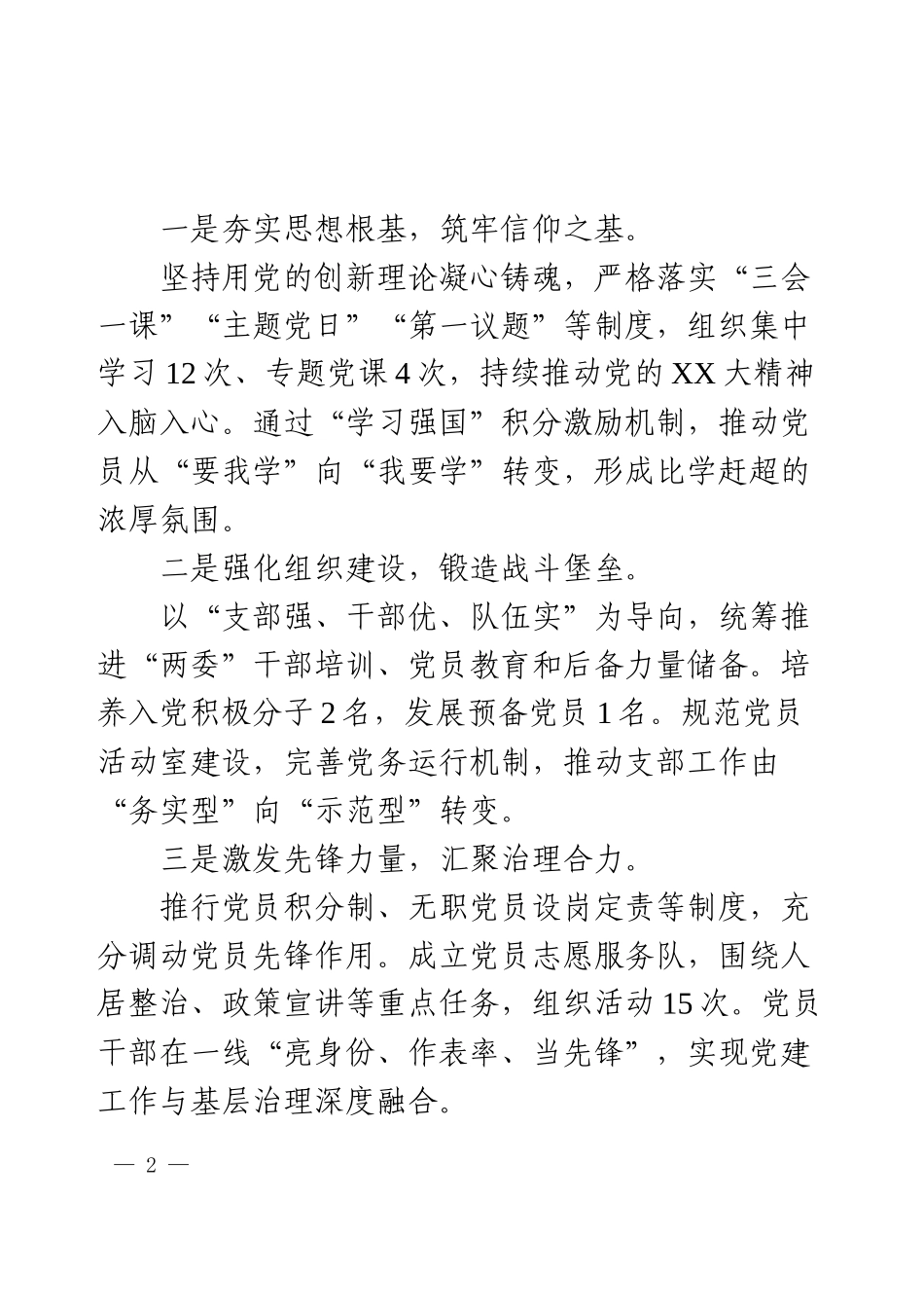 村党总支书记2025年第三季度述职报告.docx_第2页