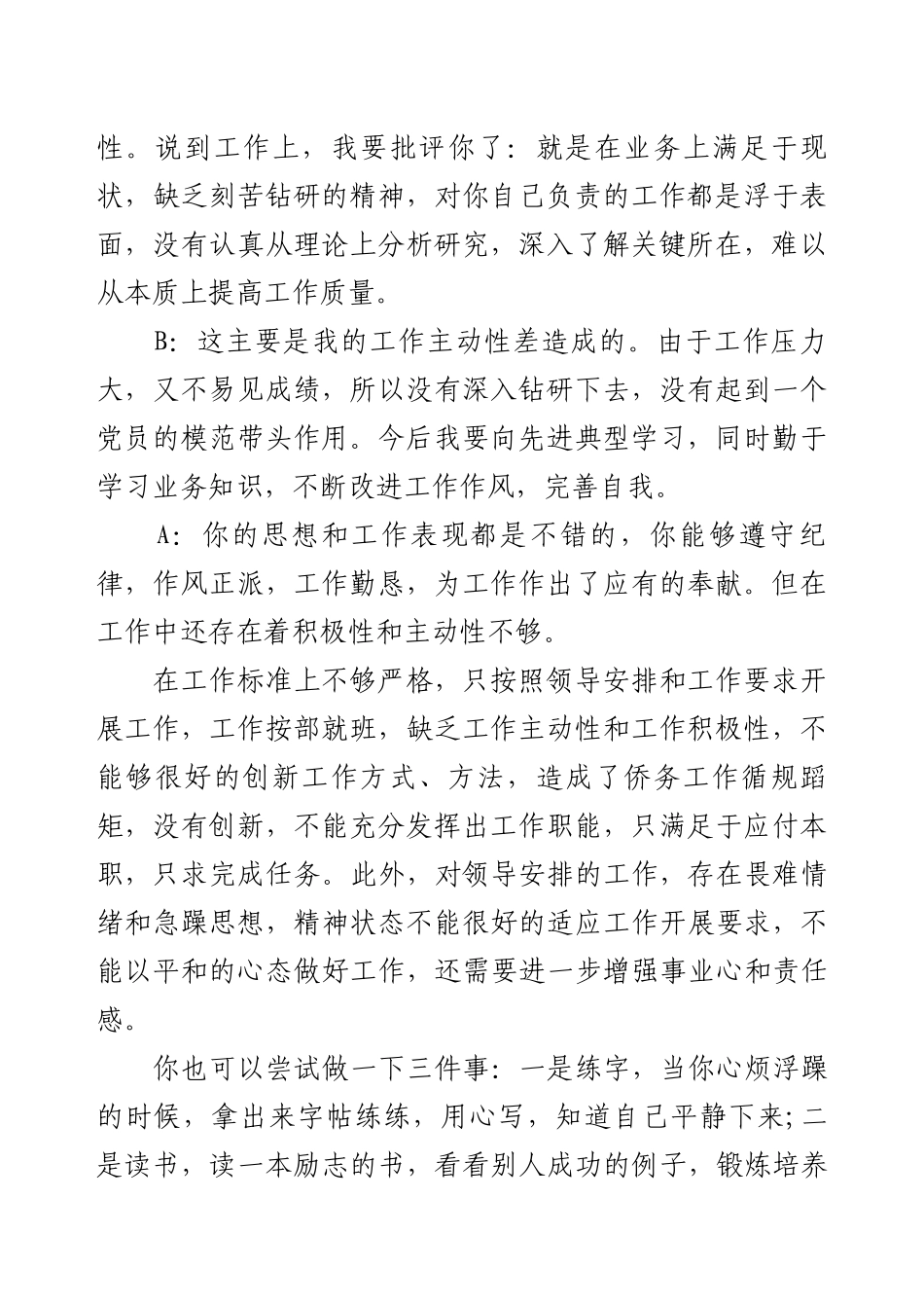 （6篇）领导班子成员之间谈心谈话记录.docx_第2页