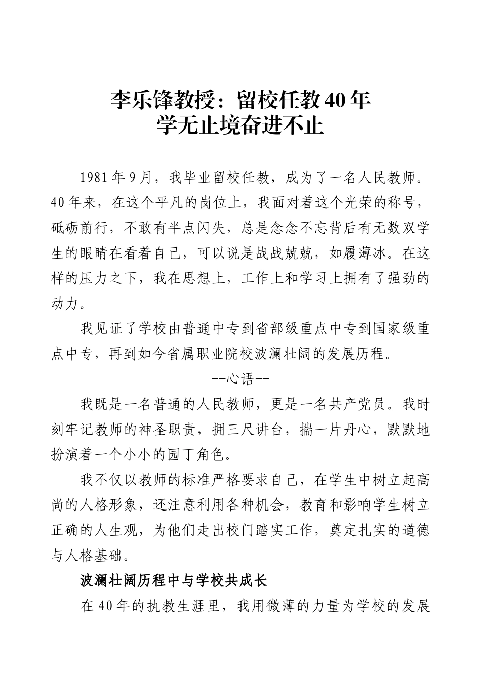 （校史）李乐锋教授：留校任教40年学无止境奋进不止.docx_第1页