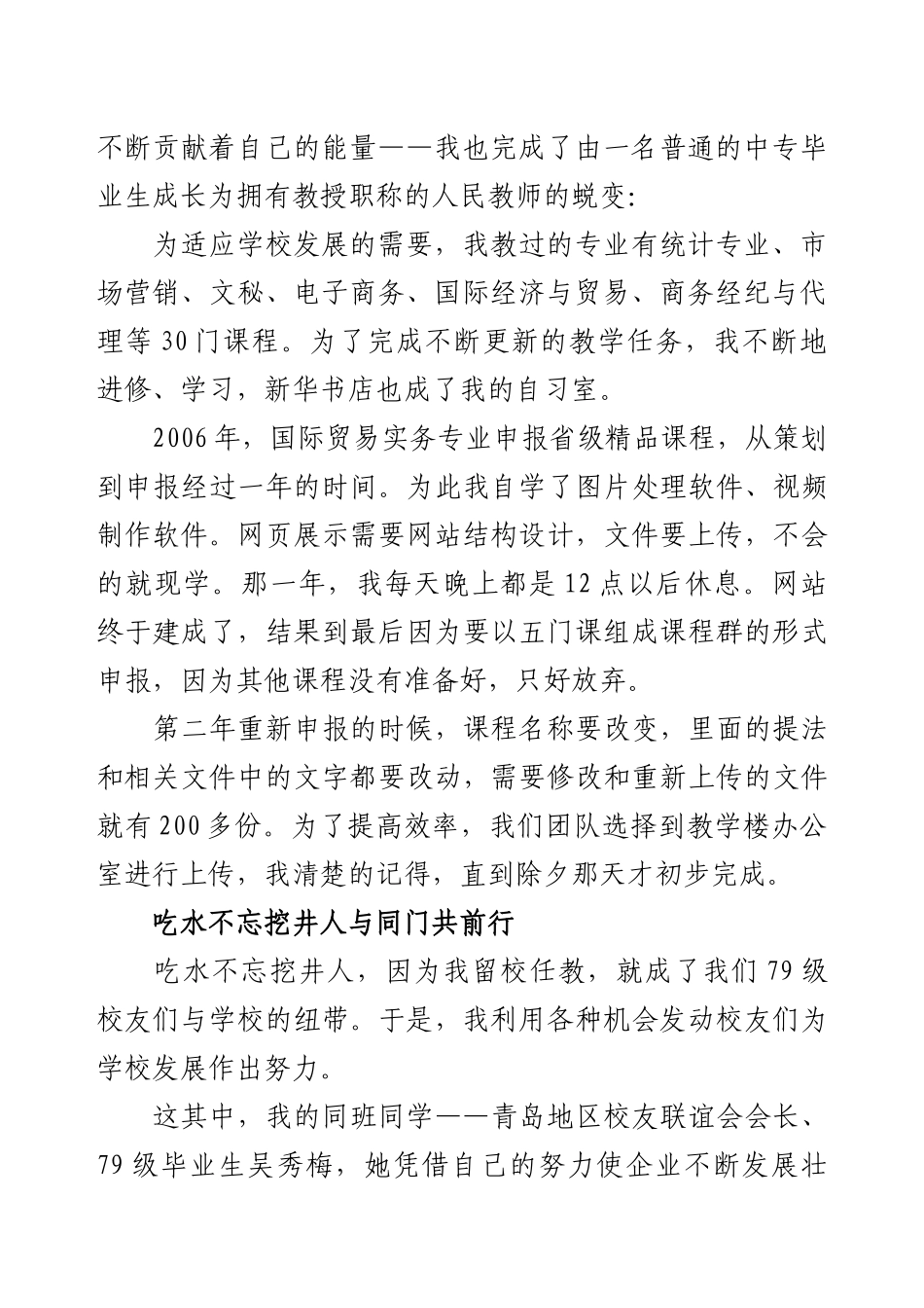 （校史）李乐锋教授：留校任教40年学无止境奋进不止.docx_第2页