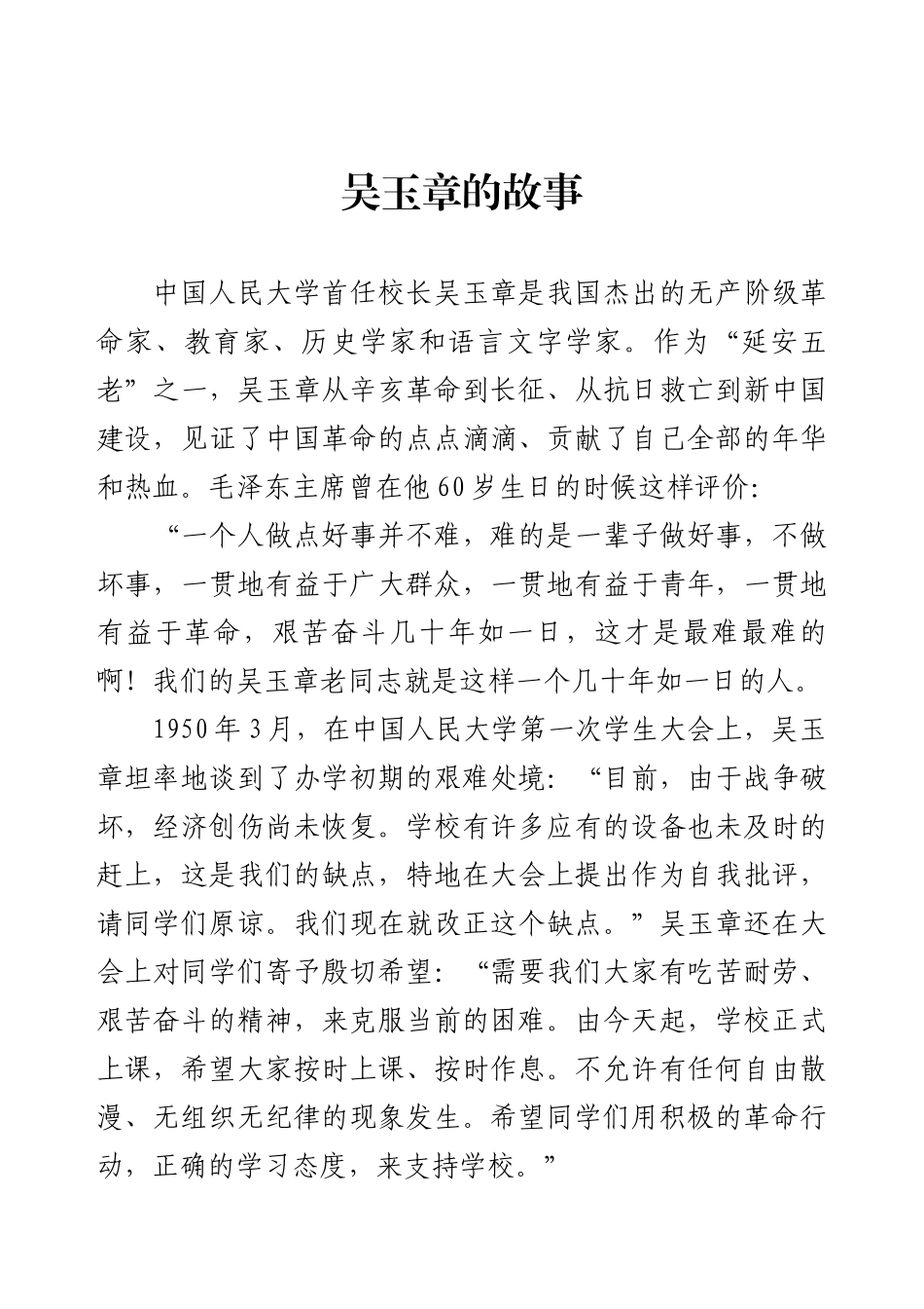 （校史）吴玉章的故事.docx_第1页