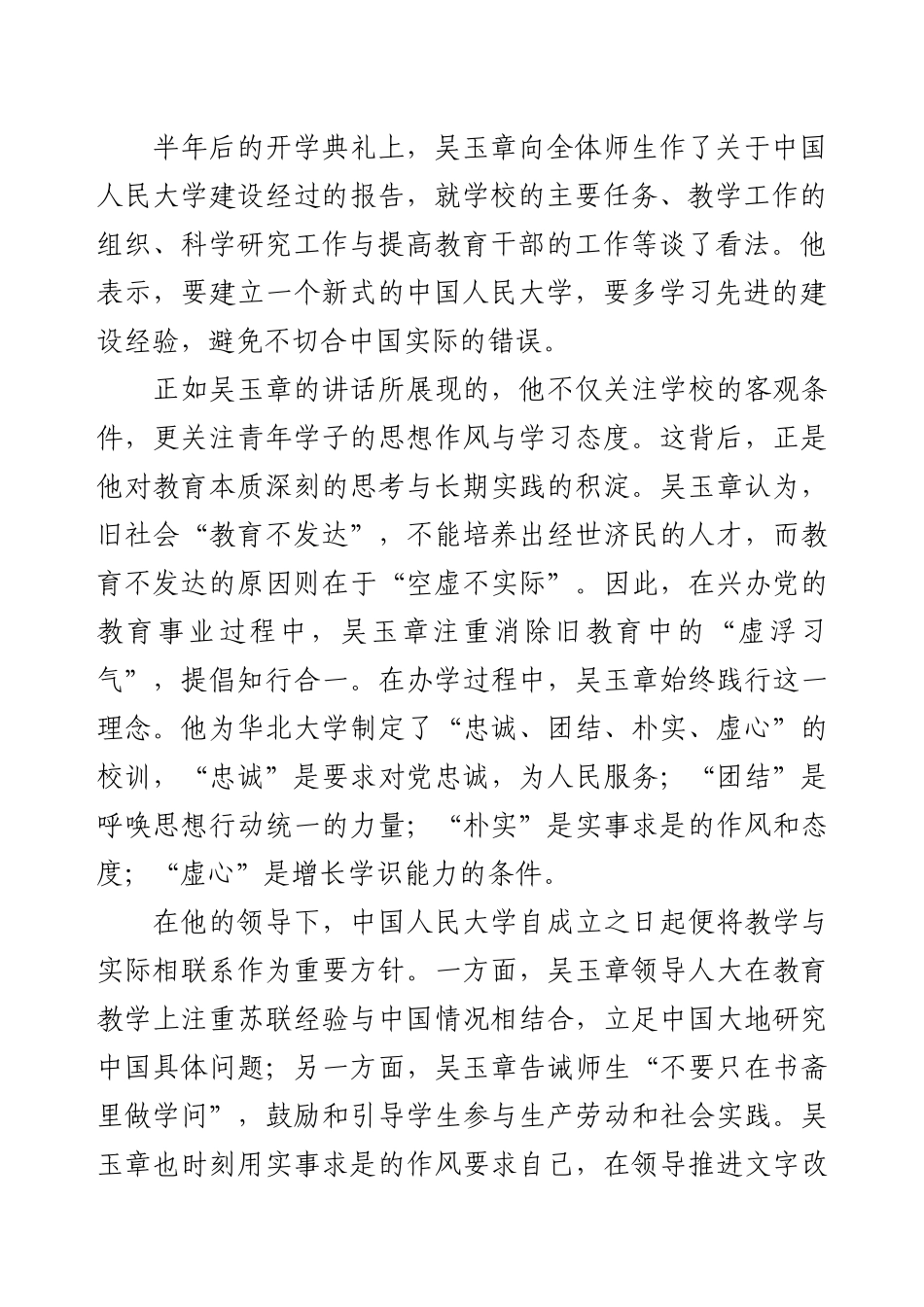 （校史）吴玉章的故事.docx_第2页