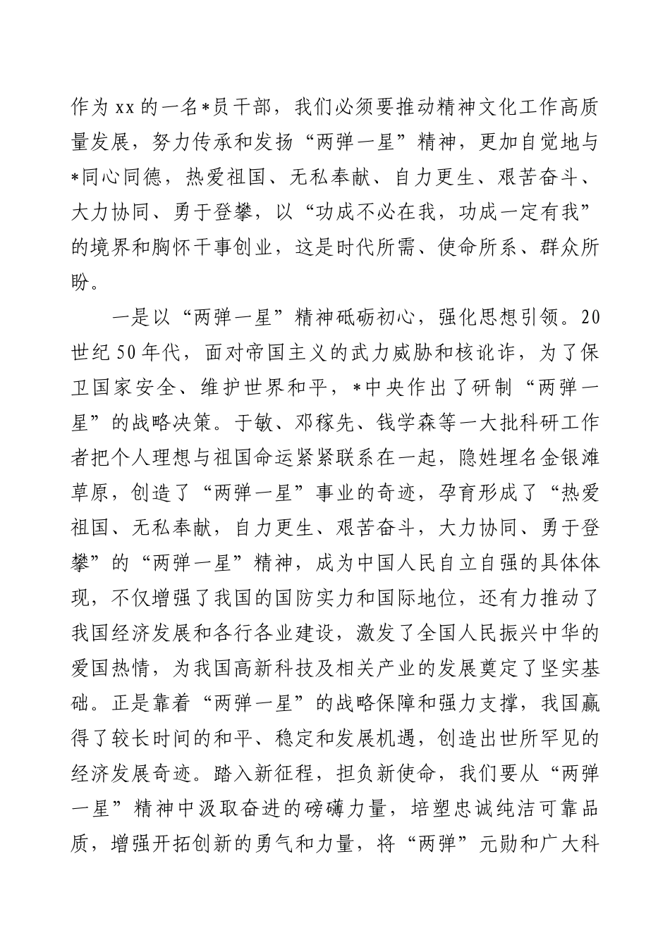 “两弹一星”精神研讨发言.docx_第2页