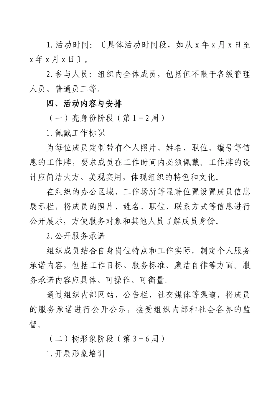 “亮身份、树形象、作贡献、助发展”活动方案.docx_第2页