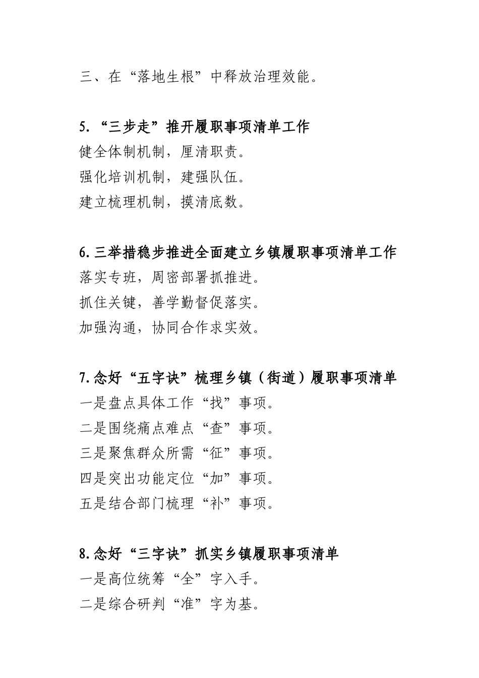 “履职清单编制”写作提纲(30例).docx_第2页