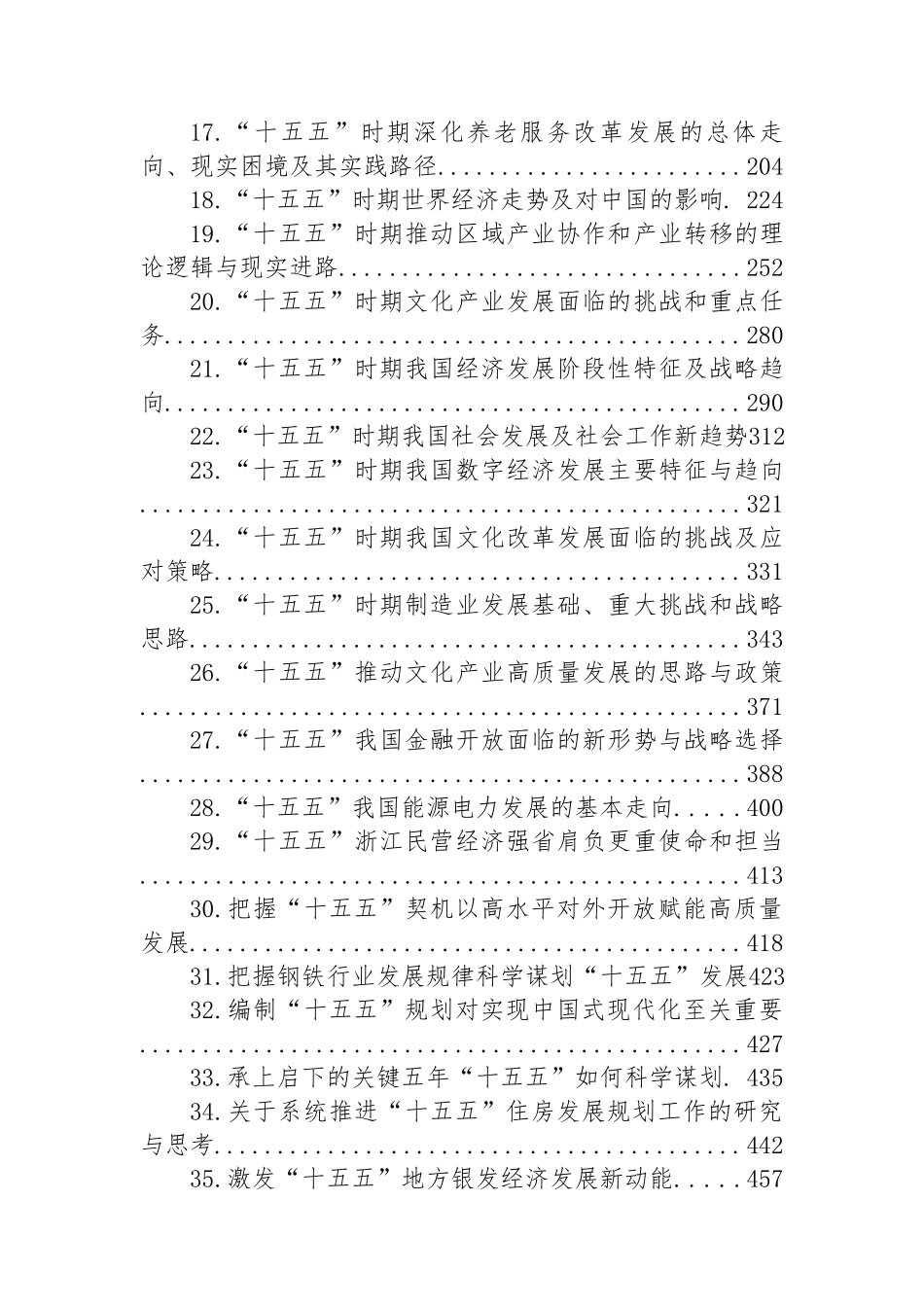 “十五五”规划素材汇编（37篇）.docx_第2页