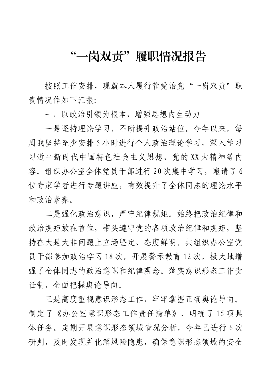 “一岗双责”履职情况报告.docx_第1页