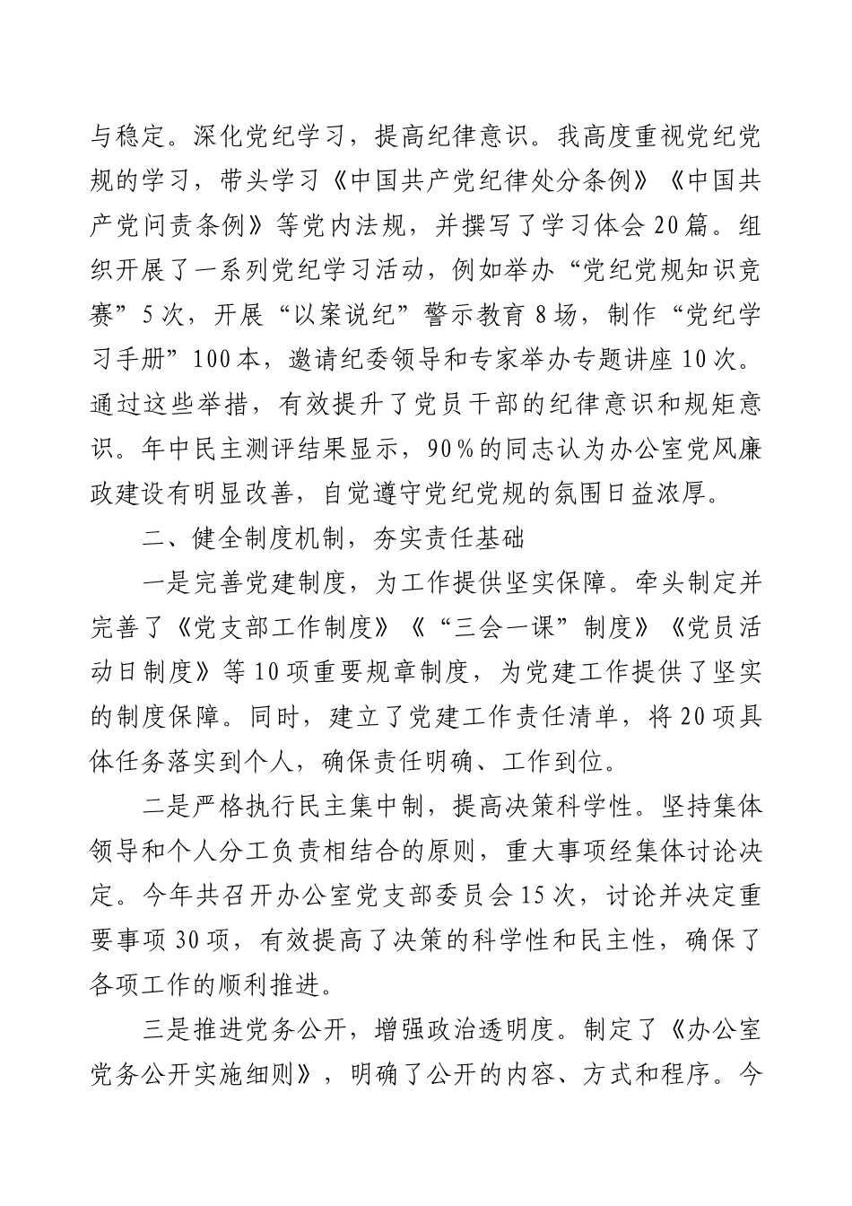 “一岗双责”履职情况报告.docx_第2页