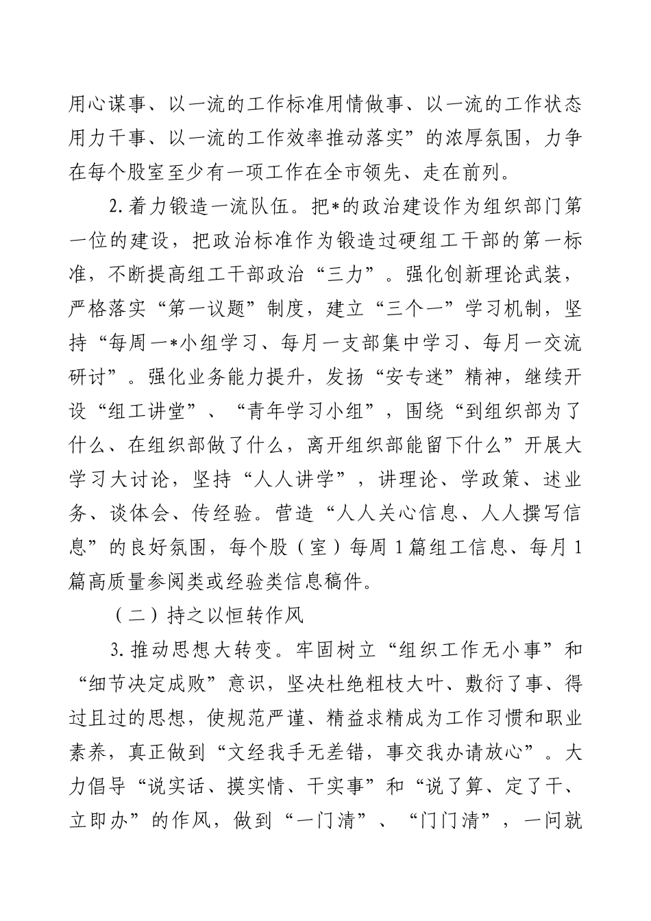 “转作风、抓落实、提效能、创一流”行动方案.docx_第2页