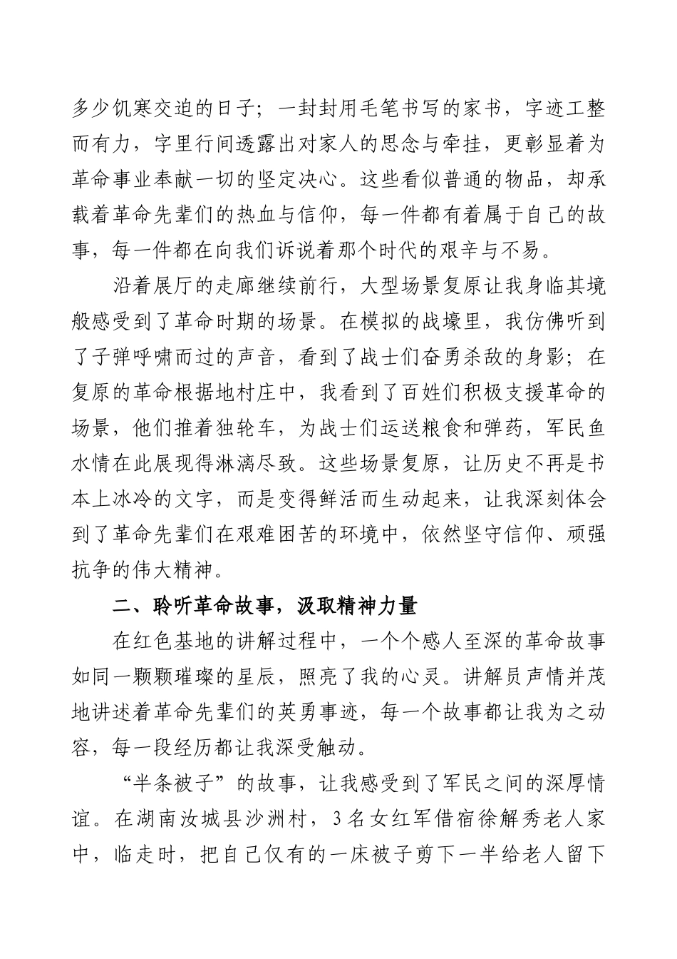 《参观红色基地心得》.docx_第2页