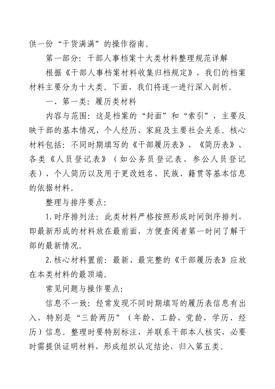 《夯实组织工作基石：干部人事档案十大类材料规范化整理实务》培训讲稿.docx_第2页