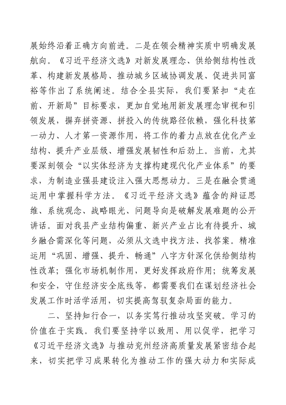 《习近平经济文选》研讨发言：持续在学深悟透、融会贯通、知行合一上下功夫.docx_第2页