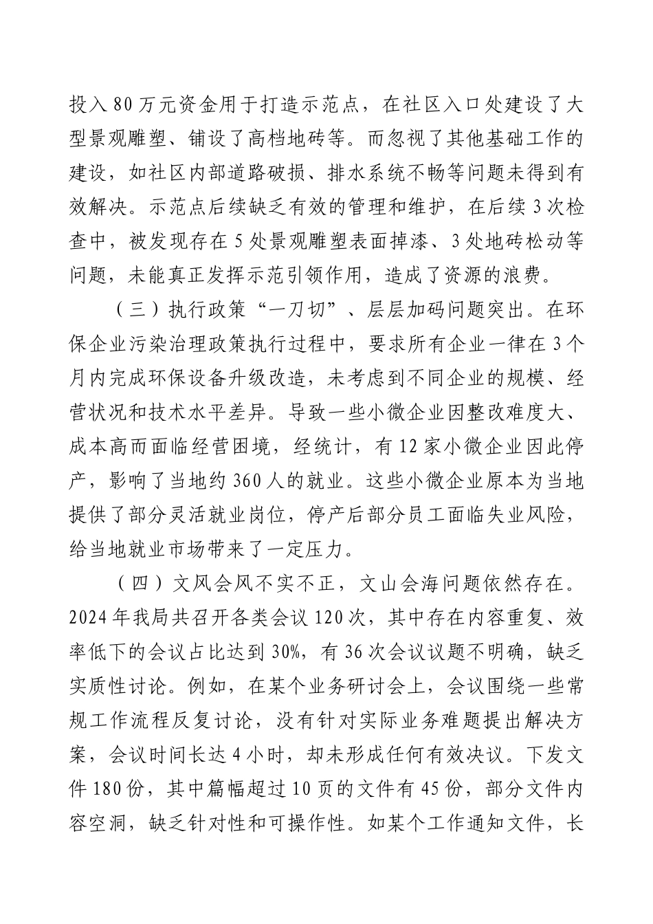 【8规定】2025年作风建设对照检查问题清单及整改措施 (1).docx_第2页