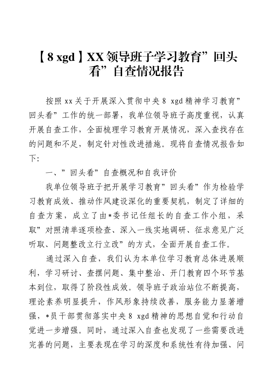 【8规定】2025年作风建设对照检查问题清单及整改措施 (2).docx_第1页