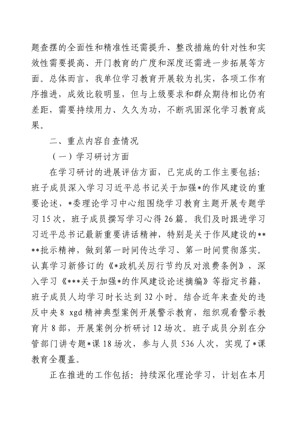 【8规定】2025年作风建设对照检查问题清单及整改措施 (2).docx_第2页