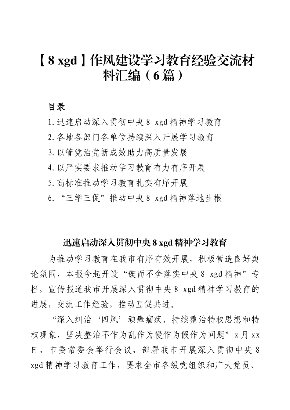 【8规定】2025年作风建设对照检查问题清单及整改措施 (3).docx_第1页