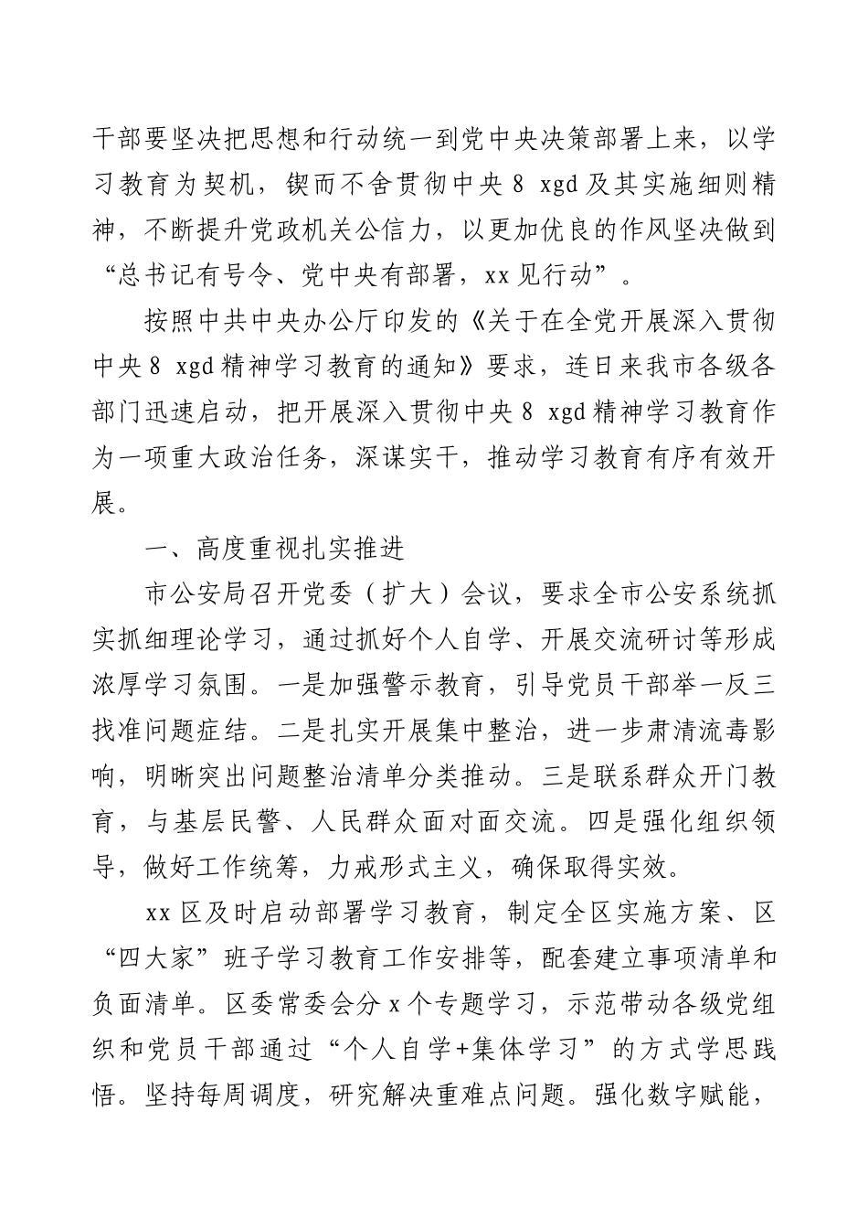 【8规定】2025年作风建设对照检查问题清单及整改措施 (3).docx_第2页