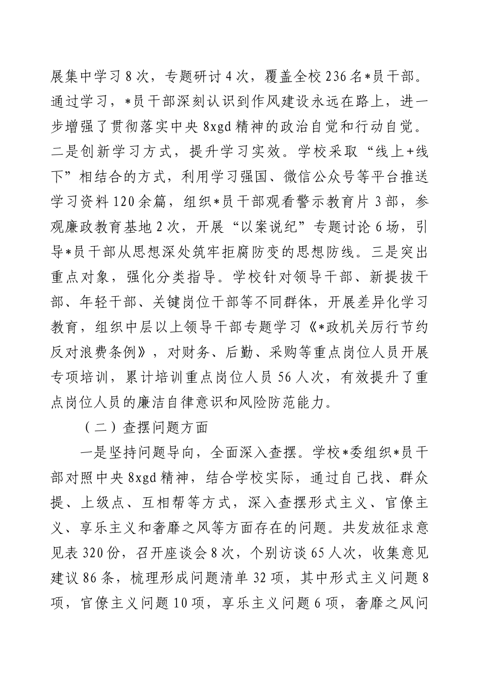 【8规定】2025年作风建设对照检查问题清单及整改措施 (4).docx_第2页