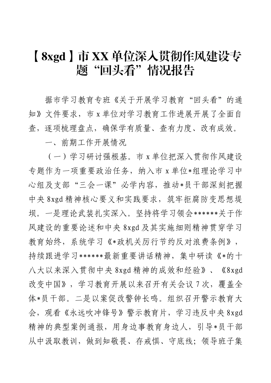【8规定】2025年作风建设对照检查问题清单及整改措施 (5).docx_第1页