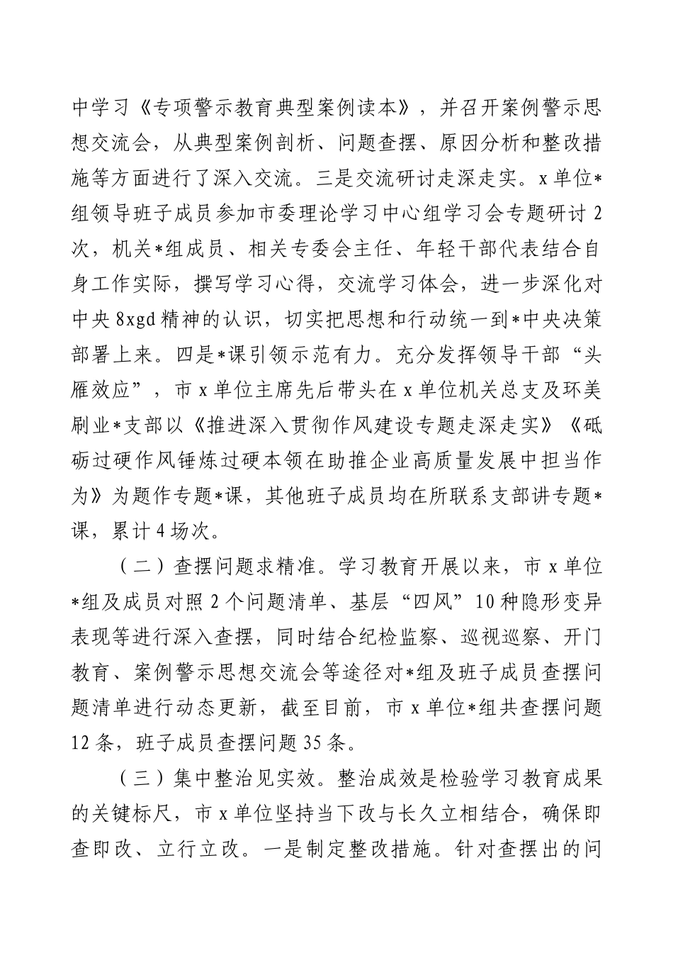 【8规定】2025年作风建设对照检查问题清单及整改措施 (5).docx_第2页